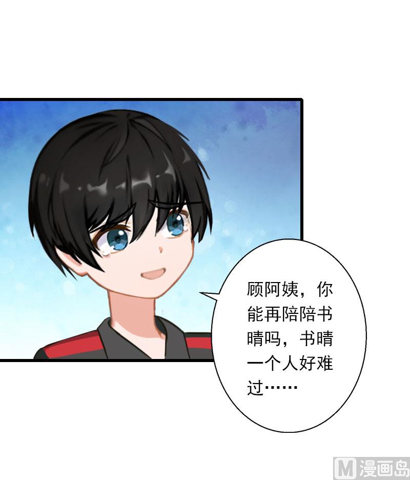 《恶魔男神甜心宝贝快投降》第74话 意外的要求 第25页