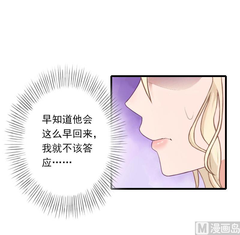 《恶魔男神甜心宝贝快投降》第74话 意外的要求 第31页
