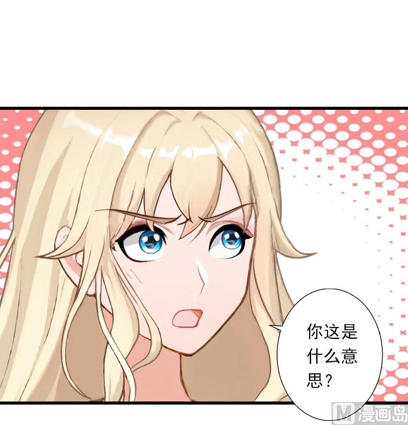 《恶魔男神甜心宝贝快投降》第74话 意外的要求 第36页