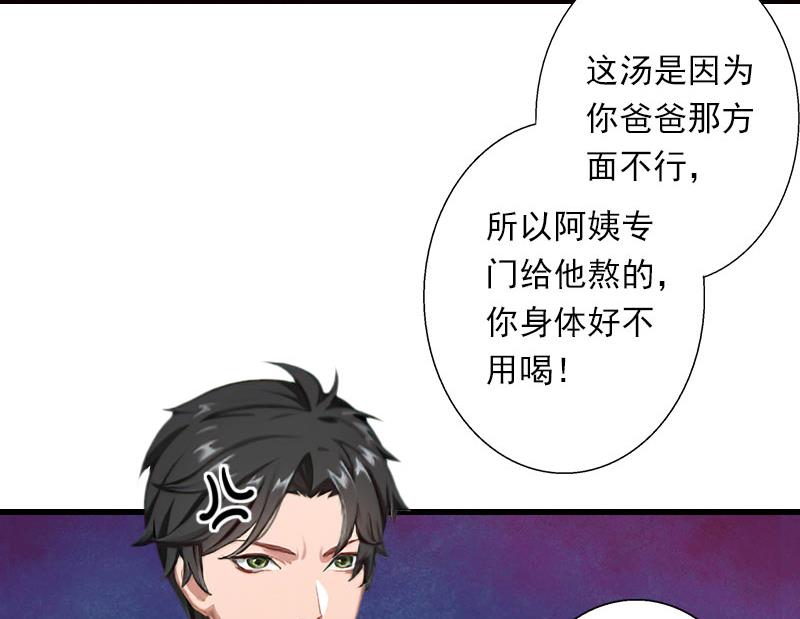 《恶魔男神甜心宝贝快投降》第76话 很美味 第12页