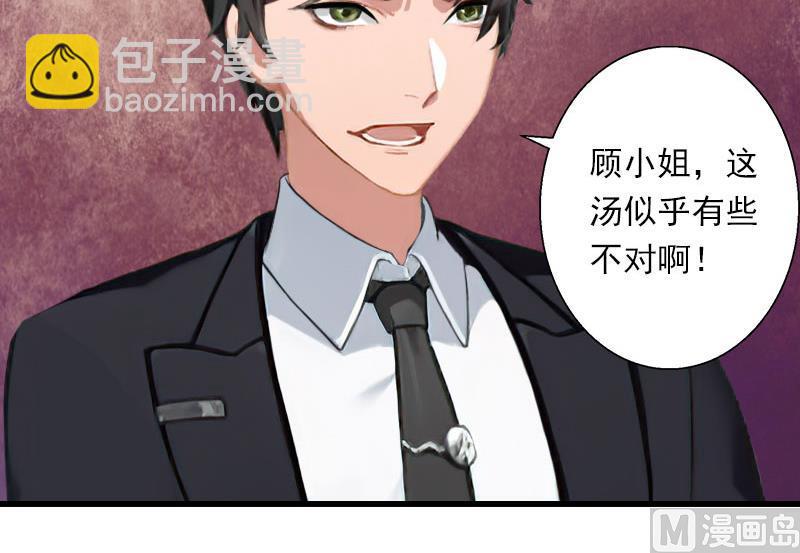 《恶魔男神甜心宝贝快投降》第76话 很美味 第16页