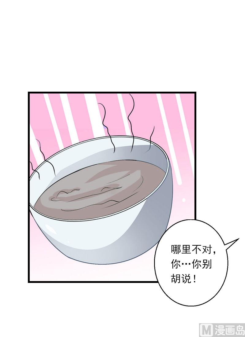 《恶魔男神甜心宝贝快投降》第76话 很美味 第17页