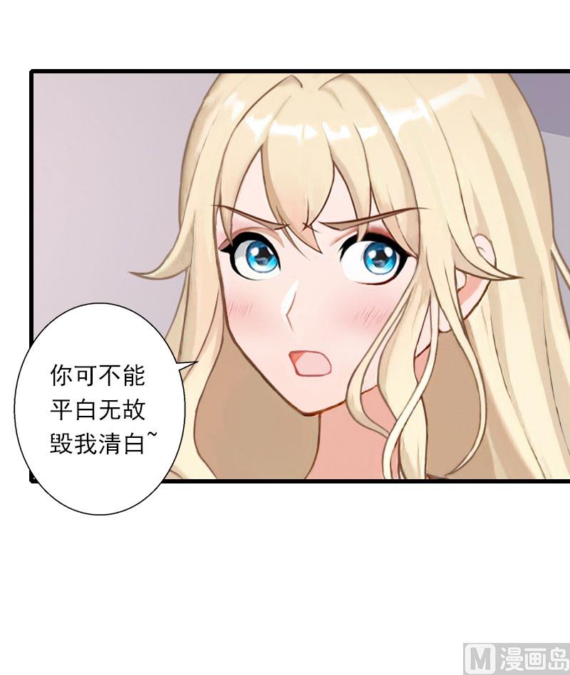 《恶魔男神甜心宝贝快投降》第76话 很美味 第18页