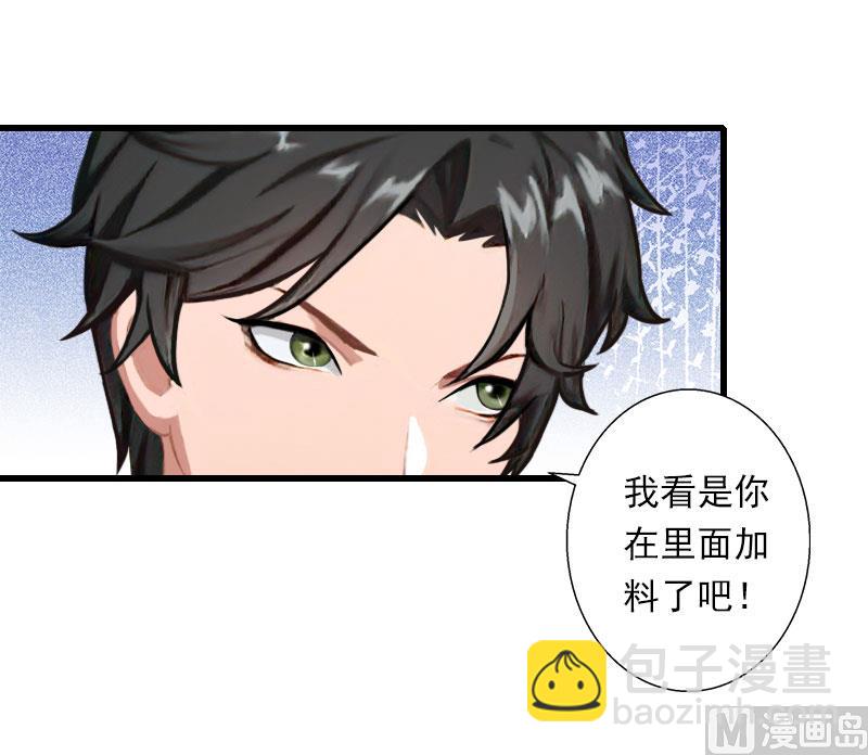 《恶魔男神甜心宝贝快投降》第76话 很美味 第19页
