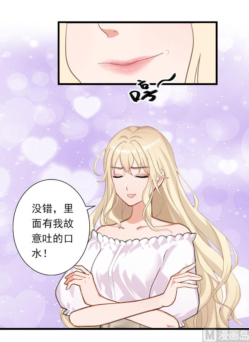 《恶魔男神甜心宝贝快投降》第76话 很美味 第22页