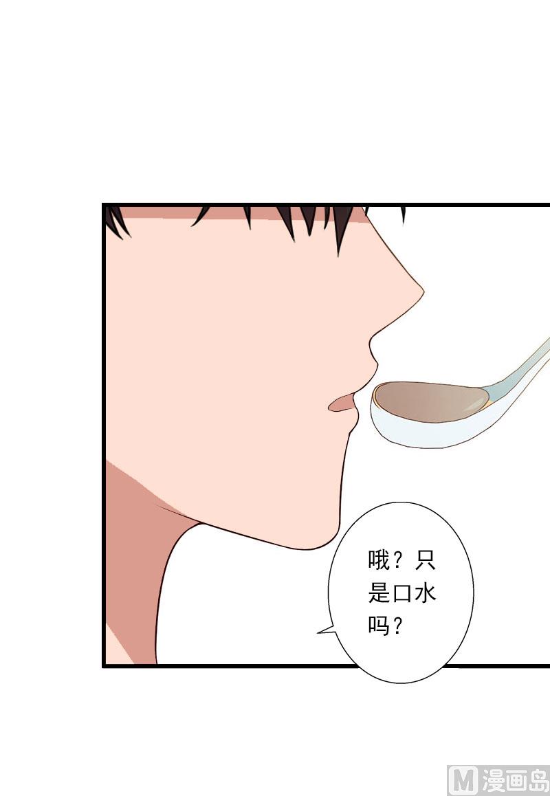 《恶魔男神甜心宝贝快投降》第76话 很美味 第23页