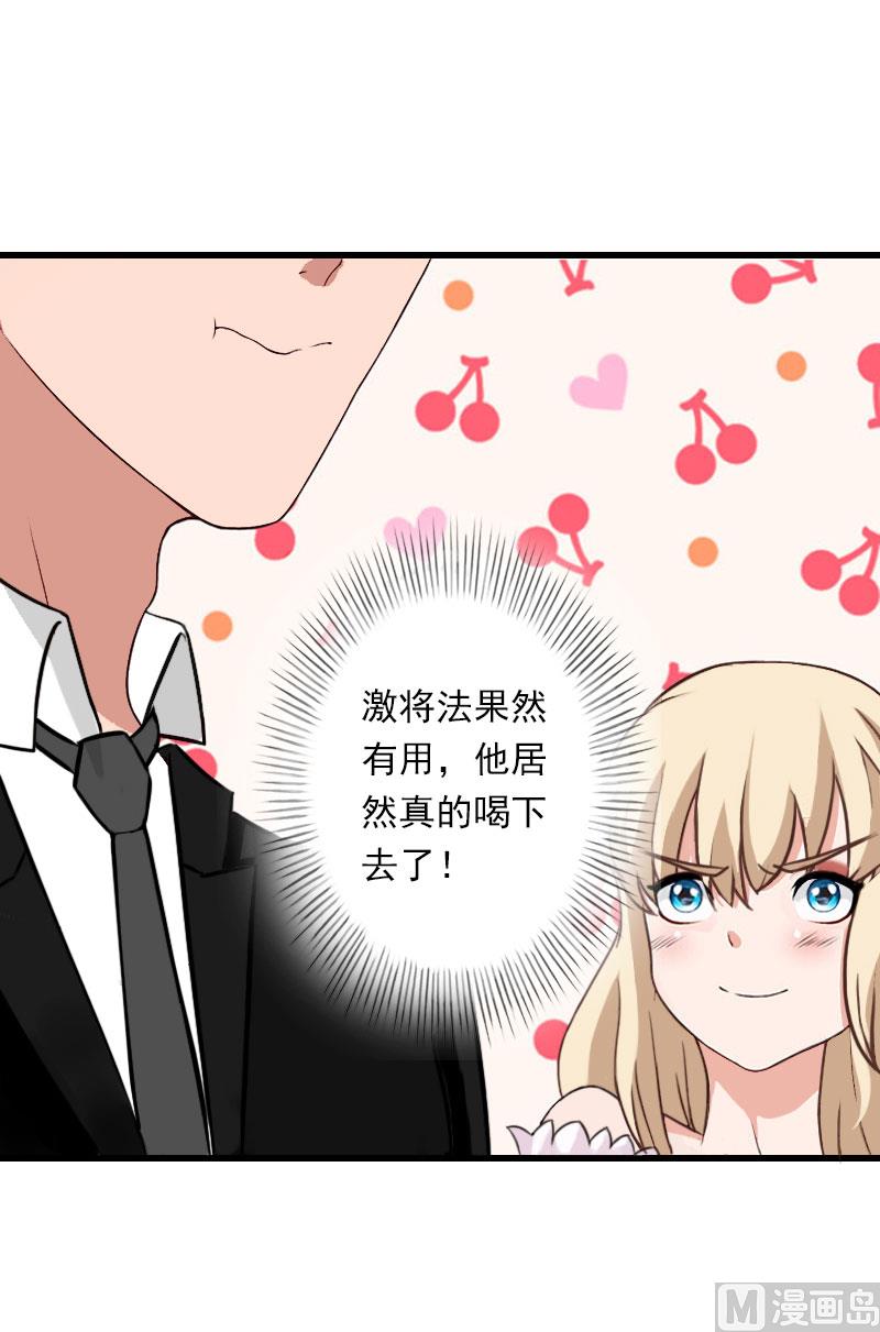 《恶魔男神甜心宝贝快投降》第76话 很美味 第24页