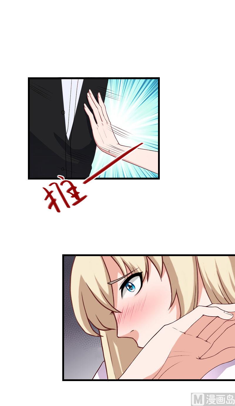 《恶魔男神甜心宝贝快投降》第76话 很美味 第28页