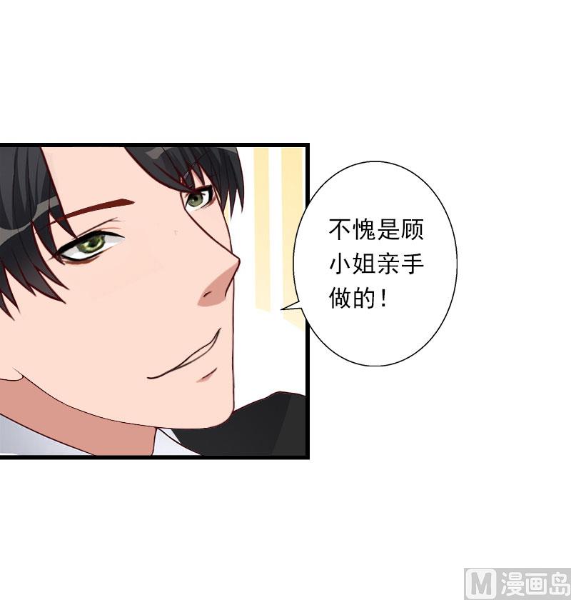 《恶魔男神甜心宝贝快投降》第76话 很美味 第29页