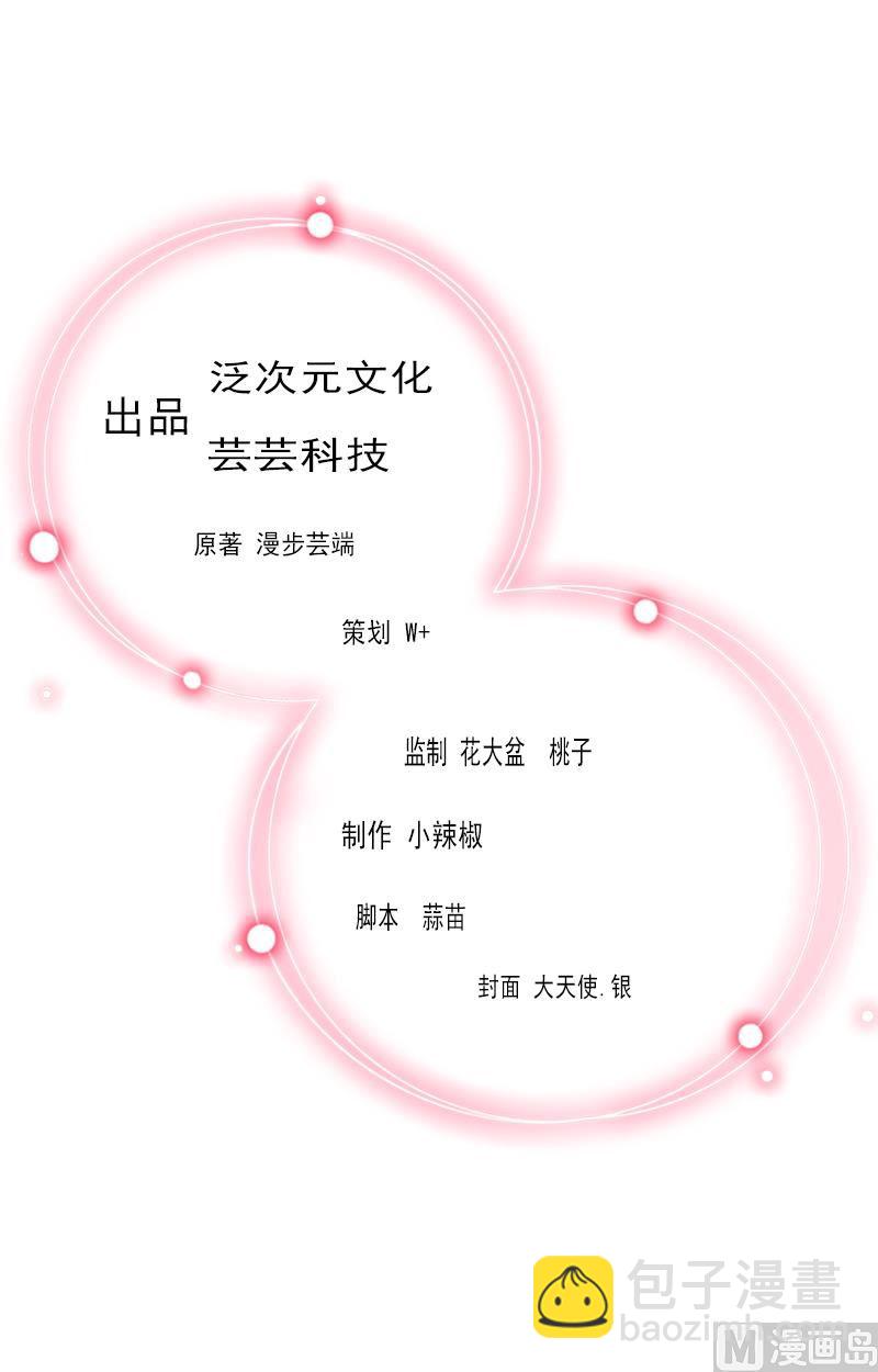 《恶魔男神甜心宝贝快投降》第76话 很美味 第2页