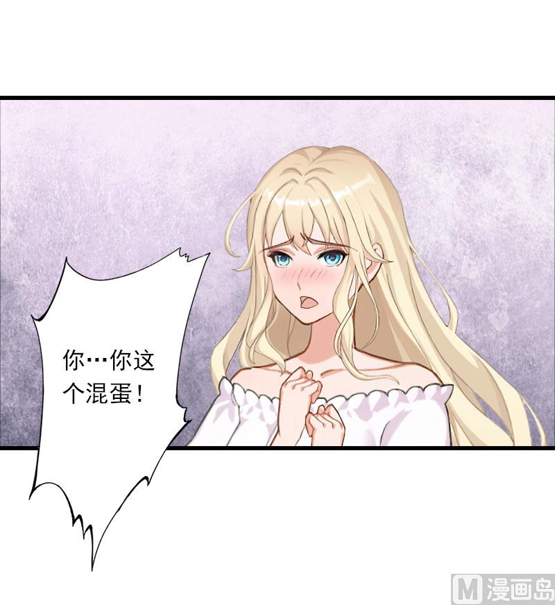 《恶魔男神甜心宝贝快投降》第76话 很美味 第30页