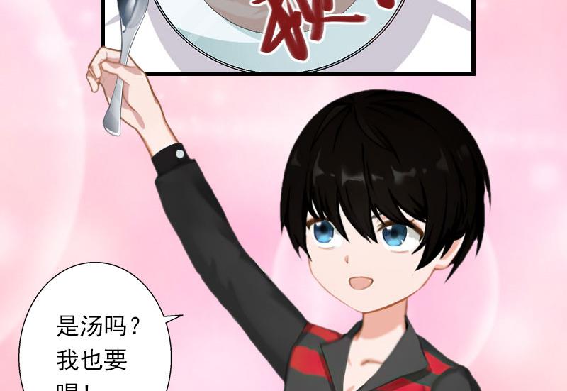 《恶魔男神甜心宝贝快投降》第76话 很美味 第5页