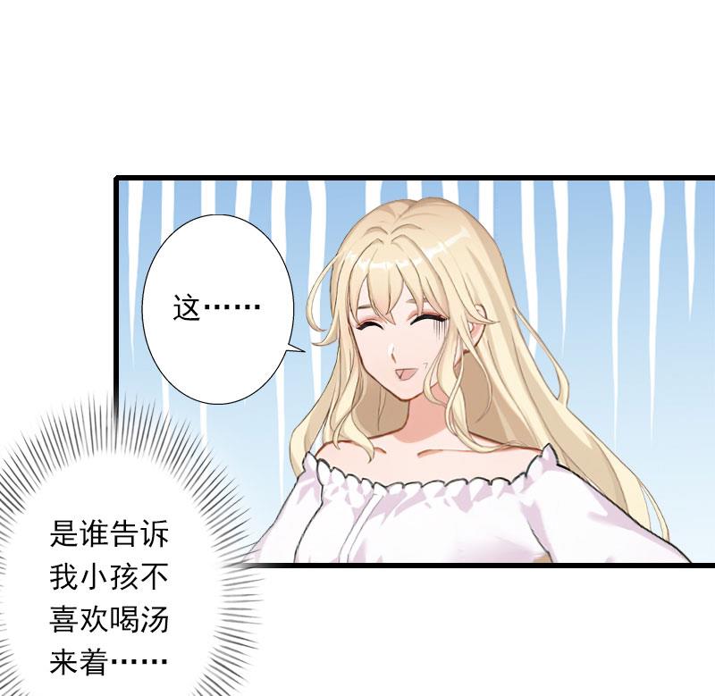 《恶魔男神甜心宝贝快投降》第76话 很美味 第7页
