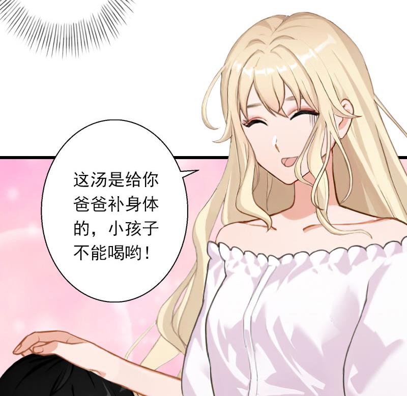 《恶魔男神甜心宝贝快投降》第76话 很美味 第8页