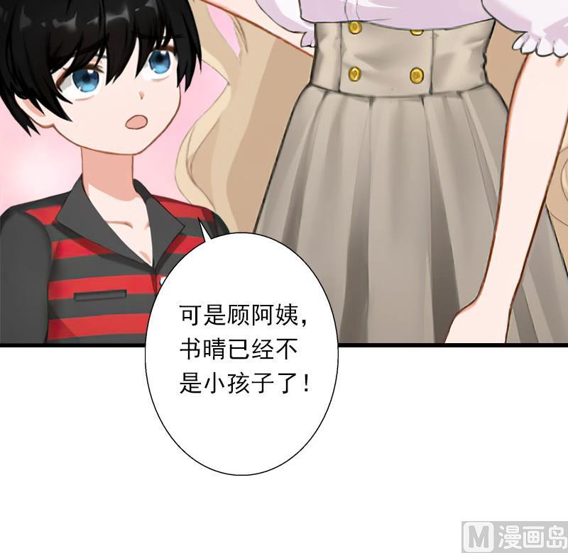 《恶魔男神甜心宝贝快投降》第76话 很美味 第9页