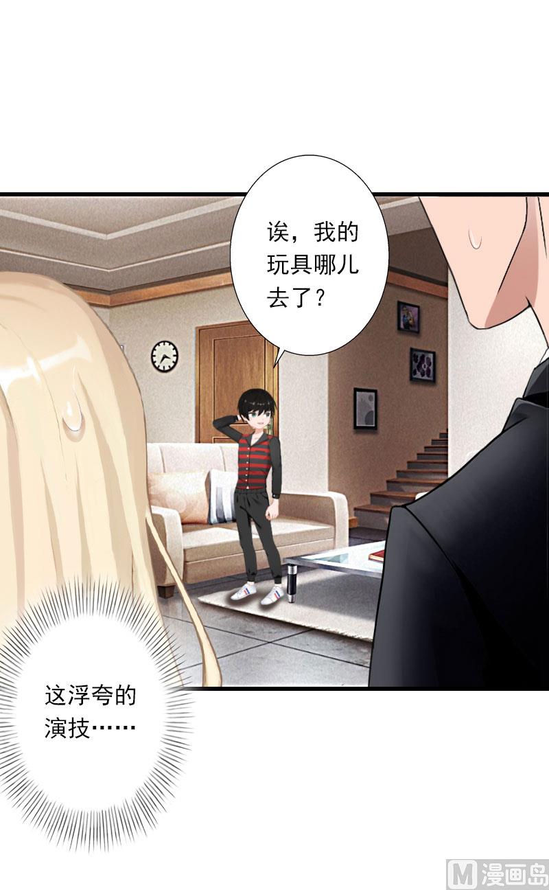 《恶魔男神甜心宝贝快投降》第75话 大郎，该喝药了！ 第20页