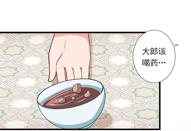 《恶魔男神甜心宝贝快投降》第75话 大郎，该喝药了！ 第34页