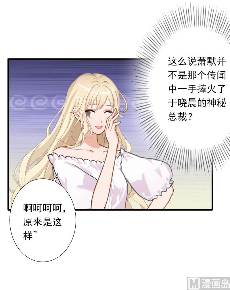 《恶魔男神甜心宝贝快投降》第73话 原来是乌龙 第17页