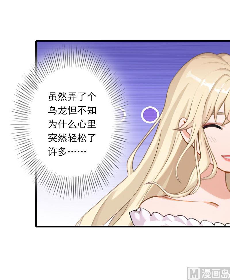 《恶魔男神甜心宝贝快投降》第73话 原来是乌龙 第18页