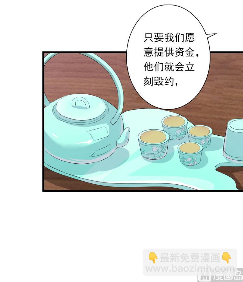 《恶魔男神甜心宝贝快投降》第73话 原来是乌龙 第31页