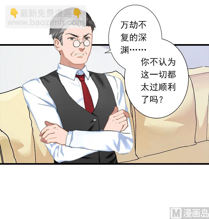 《恶魔男神甜心宝贝快投降》第73话 原来是乌龙 第35页