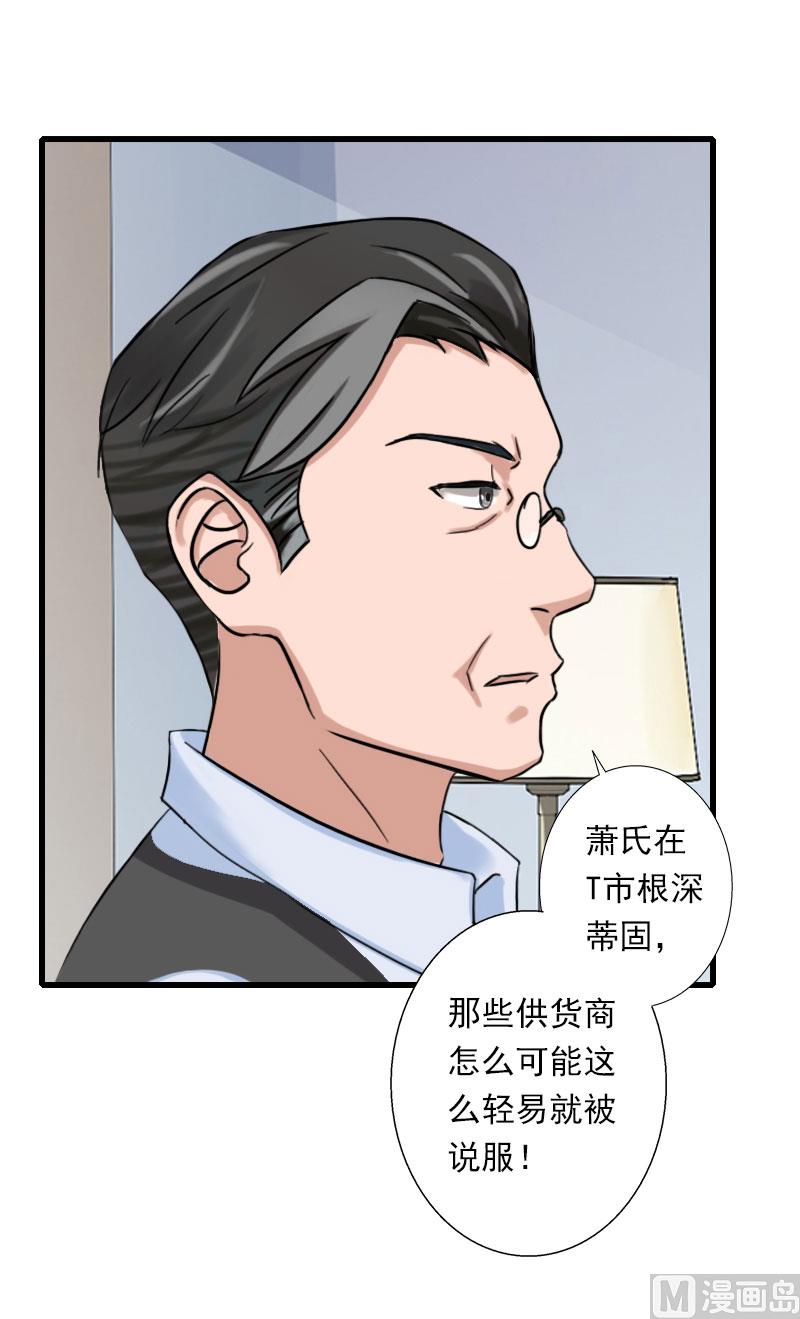 《恶魔男神甜心宝贝快投降》第73话 原来是乌龙 第37页