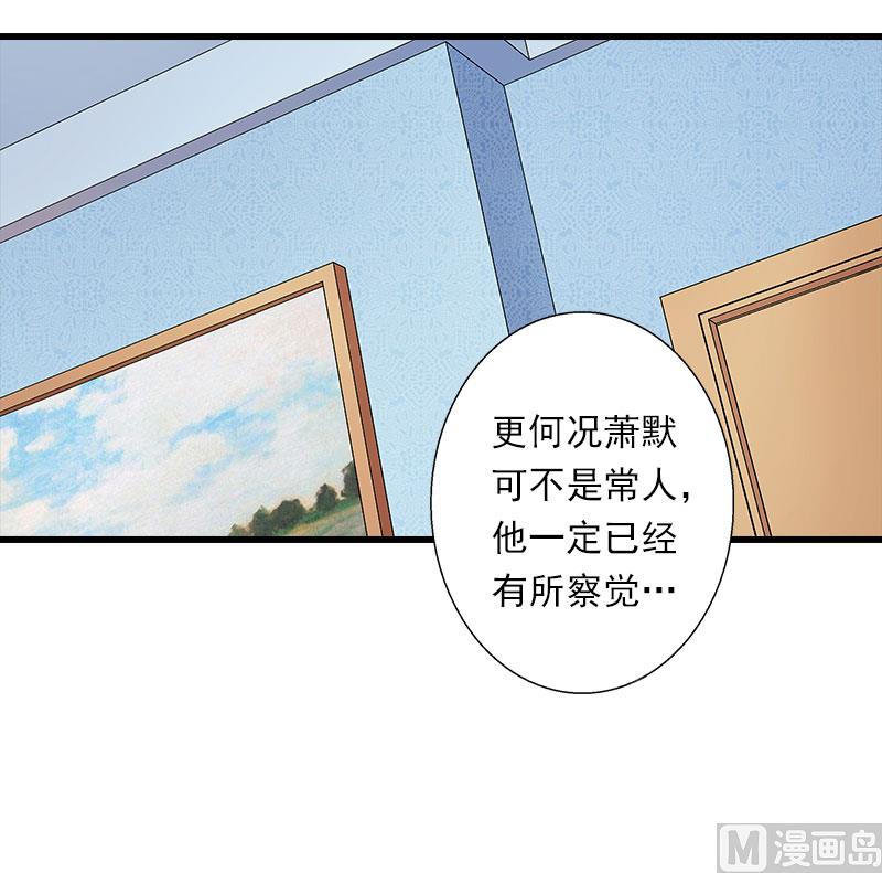 《恶魔男神甜心宝贝快投降》第73话 原来是乌龙 第38页
