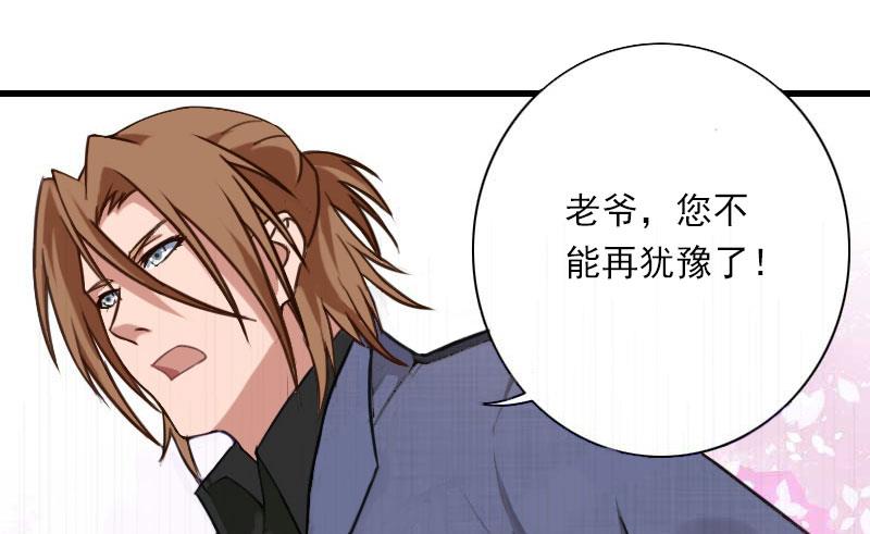 《恶魔男神甜心宝贝快投降》第73话 原来是乌龙 第39页