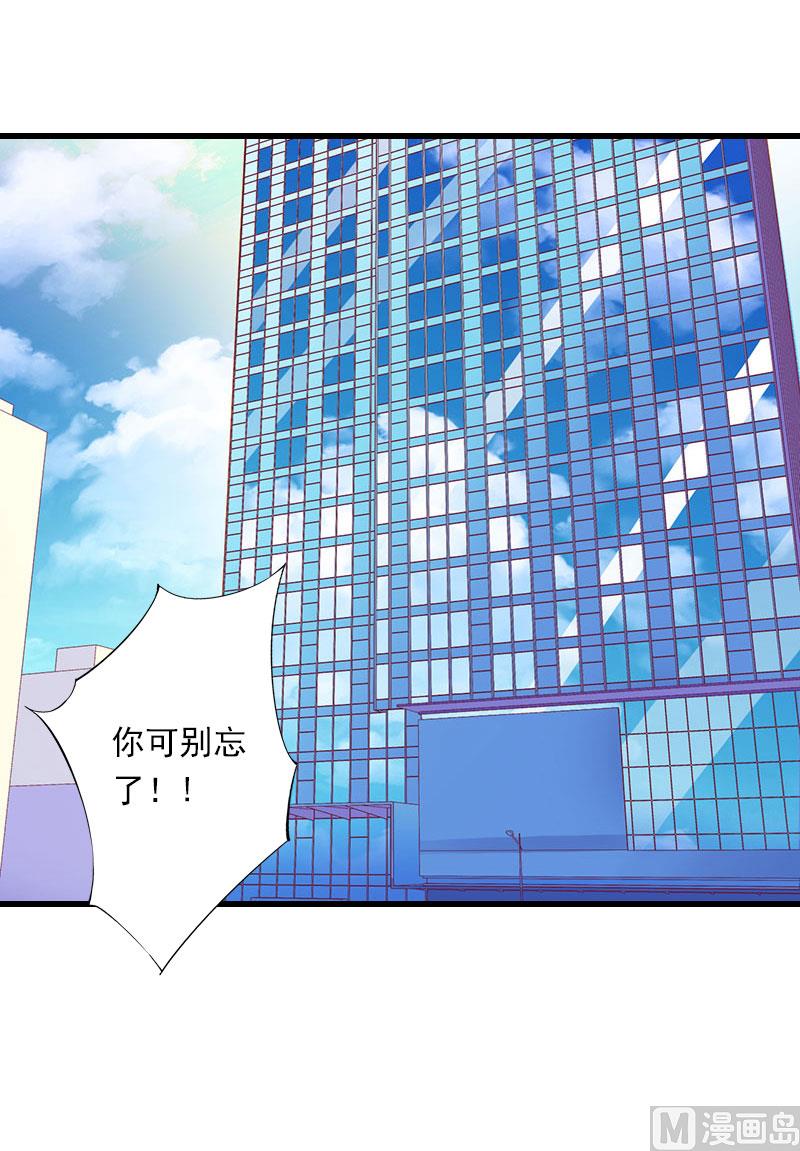 《恶魔男神甜心宝贝快投降》第73话 原来是乌龙 第3页