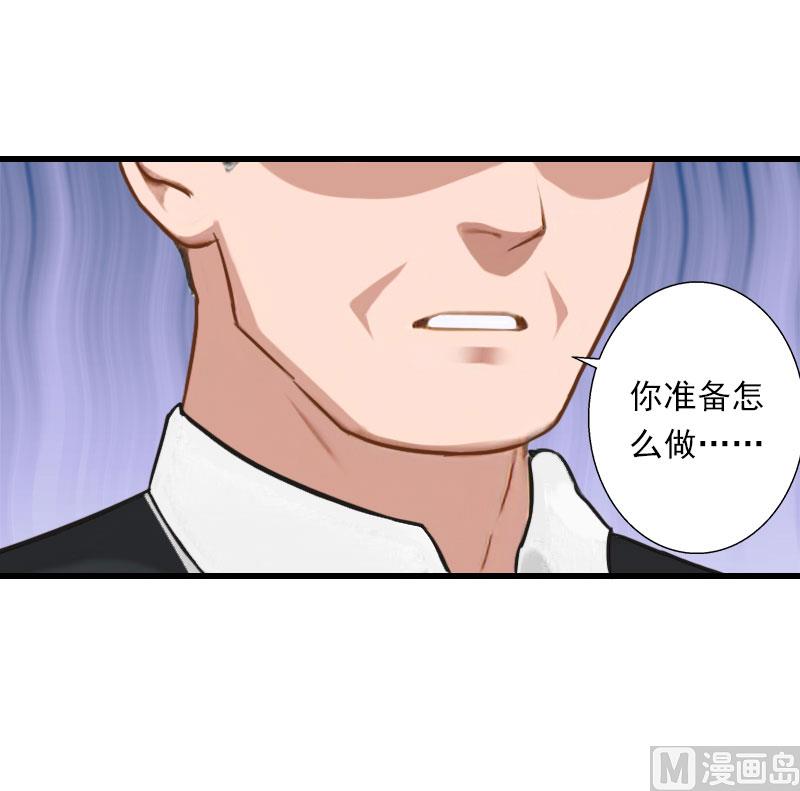 《恶魔男神甜心宝贝快投降》第73话 原来是乌龙 第43页