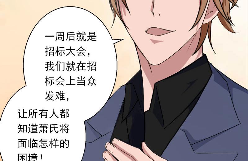 《恶魔男神甜心宝贝快投降》第73话 原来是乌龙 第45页