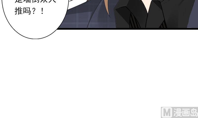 《恶魔男神甜心宝贝快投降》第73话 原来是乌龙 第49页