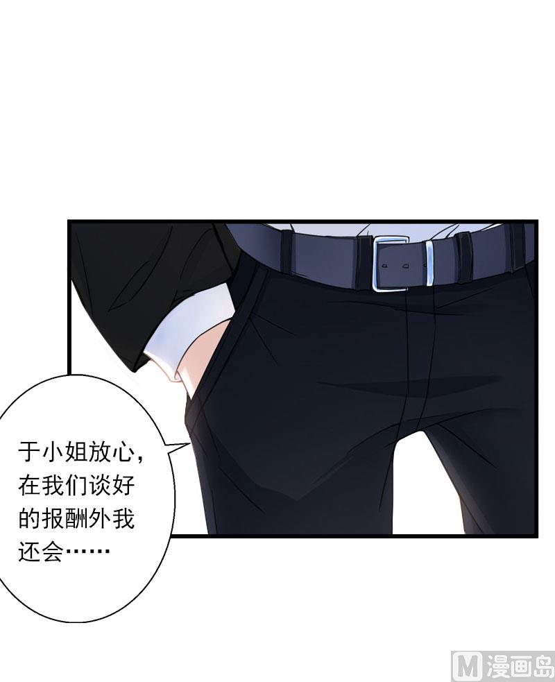 《恶魔男神甜心宝贝快投降》第79话 于晓晨的邀请 第20页