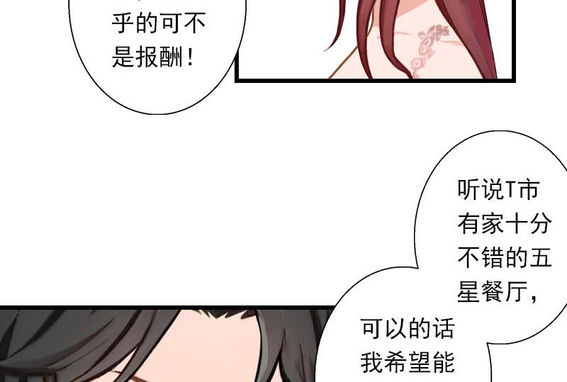 《恶魔男神甜心宝贝快投降》第79话 于晓晨的邀请 第22页