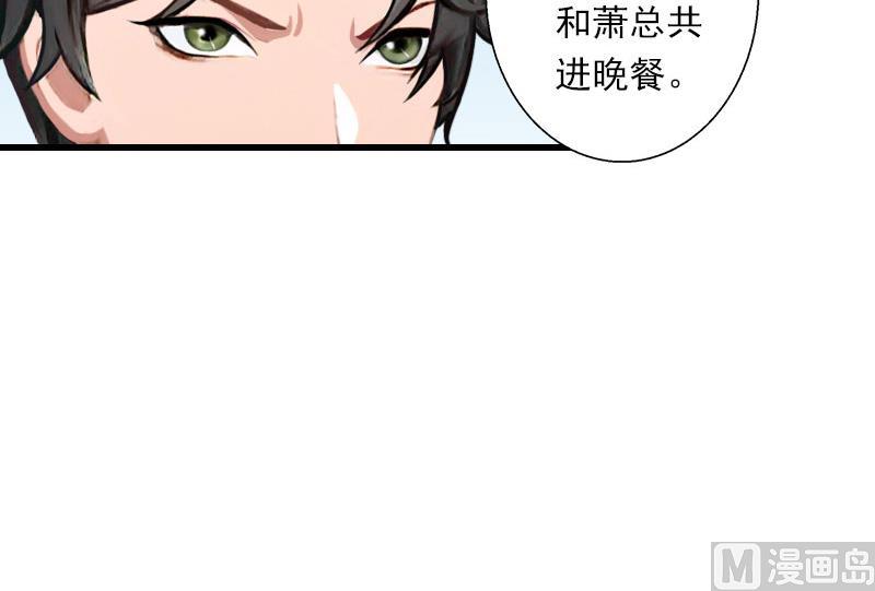 《恶魔男神甜心宝贝快投降》第79话 于晓晨的邀请 第23页