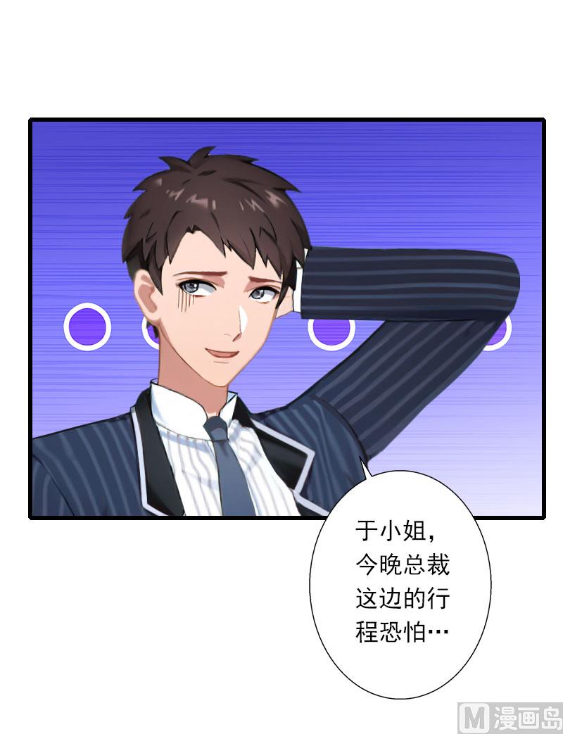 《恶魔男神甜心宝贝快投降》第79话 于晓晨的邀请 第24页