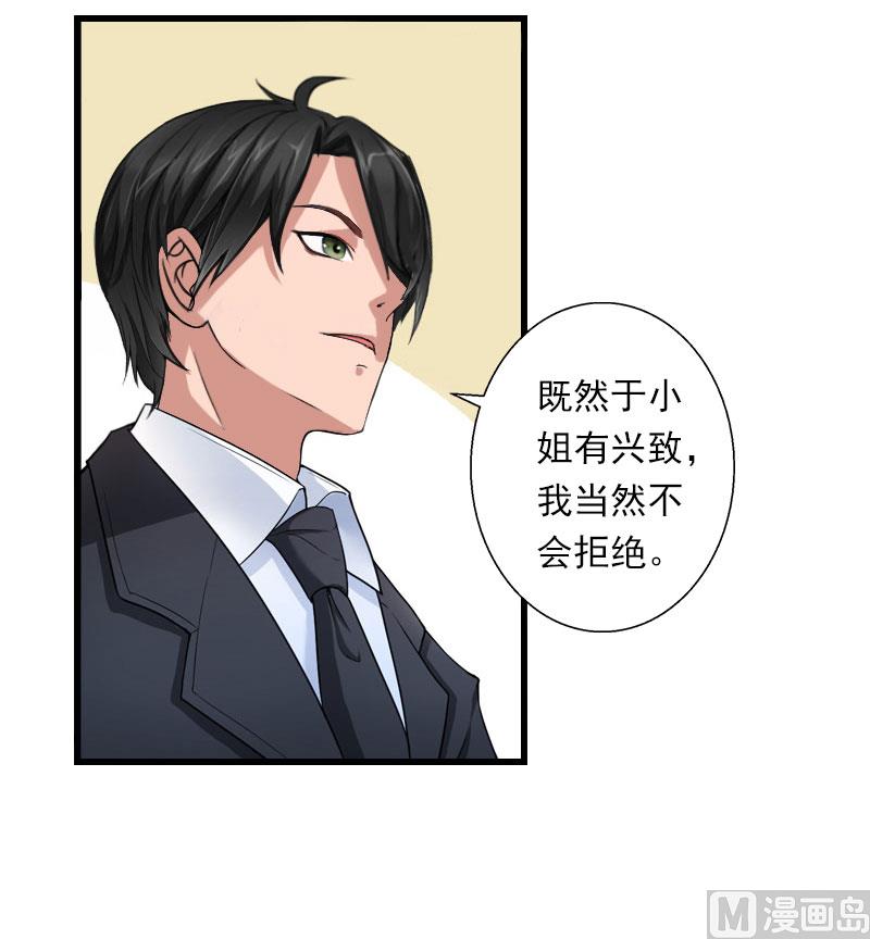 《恶魔男神甜心宝贝快投降》第79话 于晓晨的邀请 第25页
