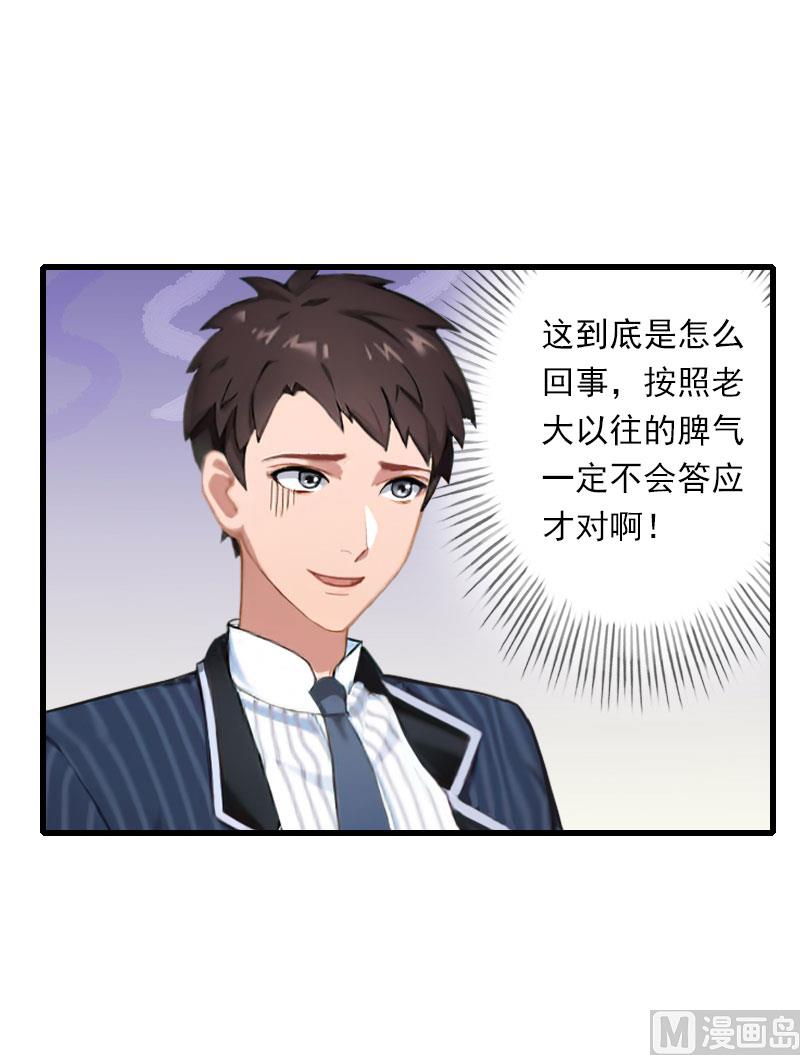 《恶魔男神甜心宝贝快投降》第79话 于晓晨的邀请 第27页
