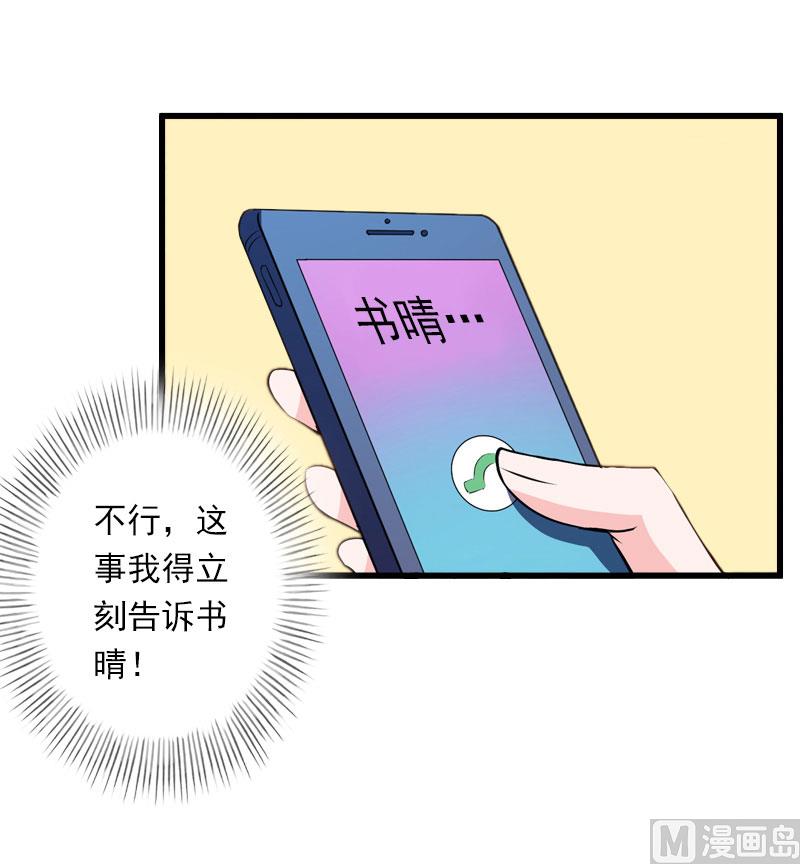 《恶魔男神甜心宝贝快投降》第79话 于晓晨的邀请 第29页
