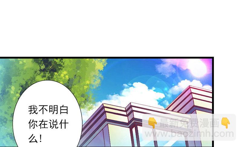 《恶魔男神甜心宝贝快投降》第79话 于晓晨的邀请 第3页