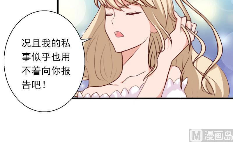 《恶魔男神甜心宝贝快投降》第79话 于晓晨的邀请 第5页