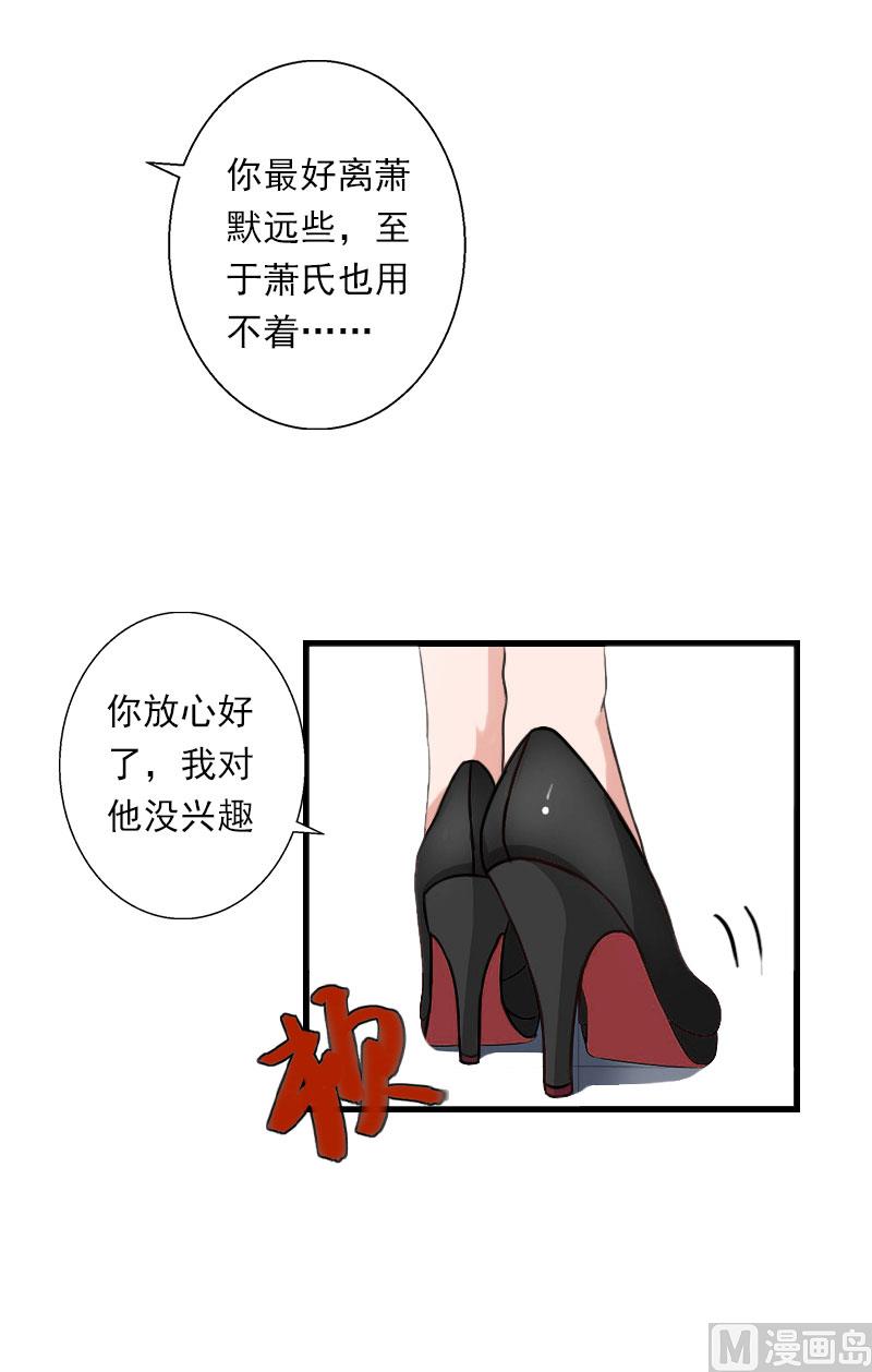 《恶魔男神甜心宝贝快投降》第79话 于晓晨的邀请 第9页