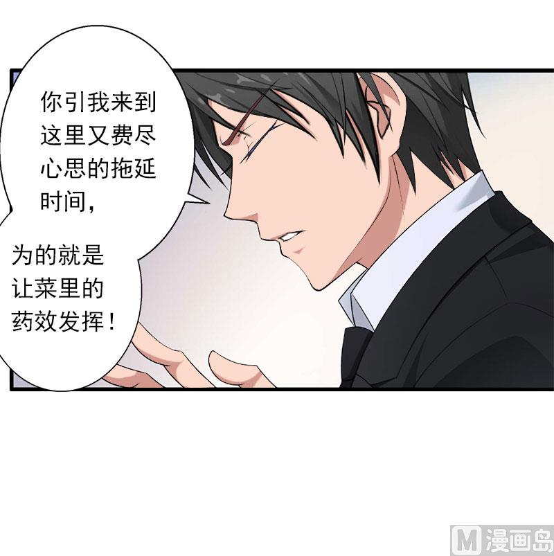《恶魔男神甜心宝贝快投降》第80话 阴谋 第12页