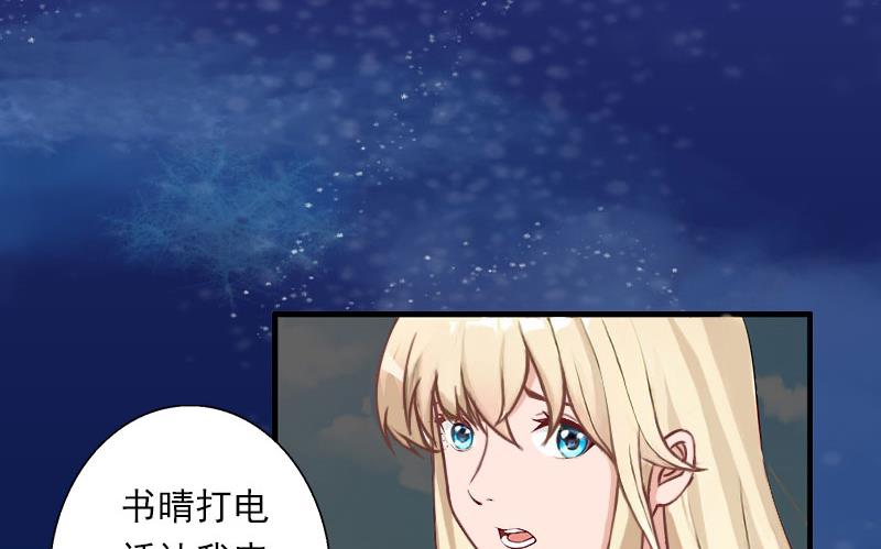 《恶魔男神甜心宝贝快投降》第80话 阴谋 第21页