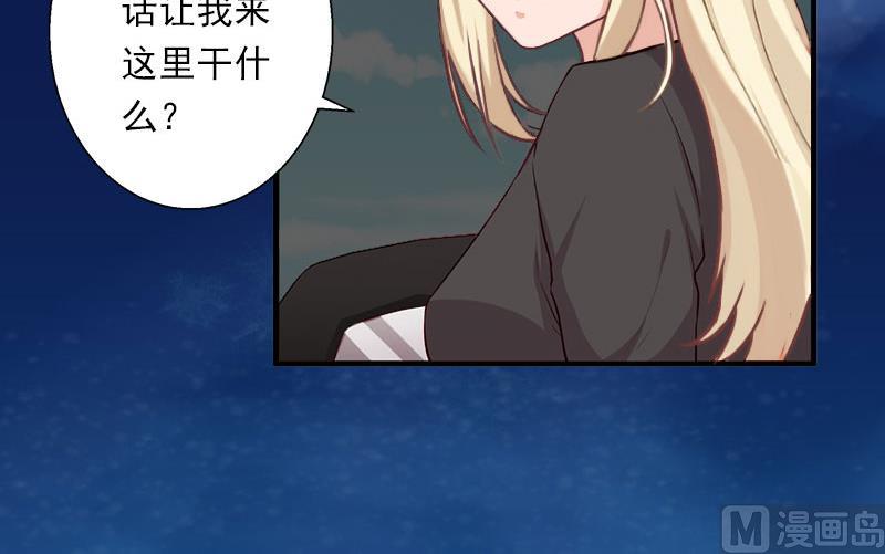 《恶魔男神甜心宝贝快投降》第80话 阴谋 第22页
