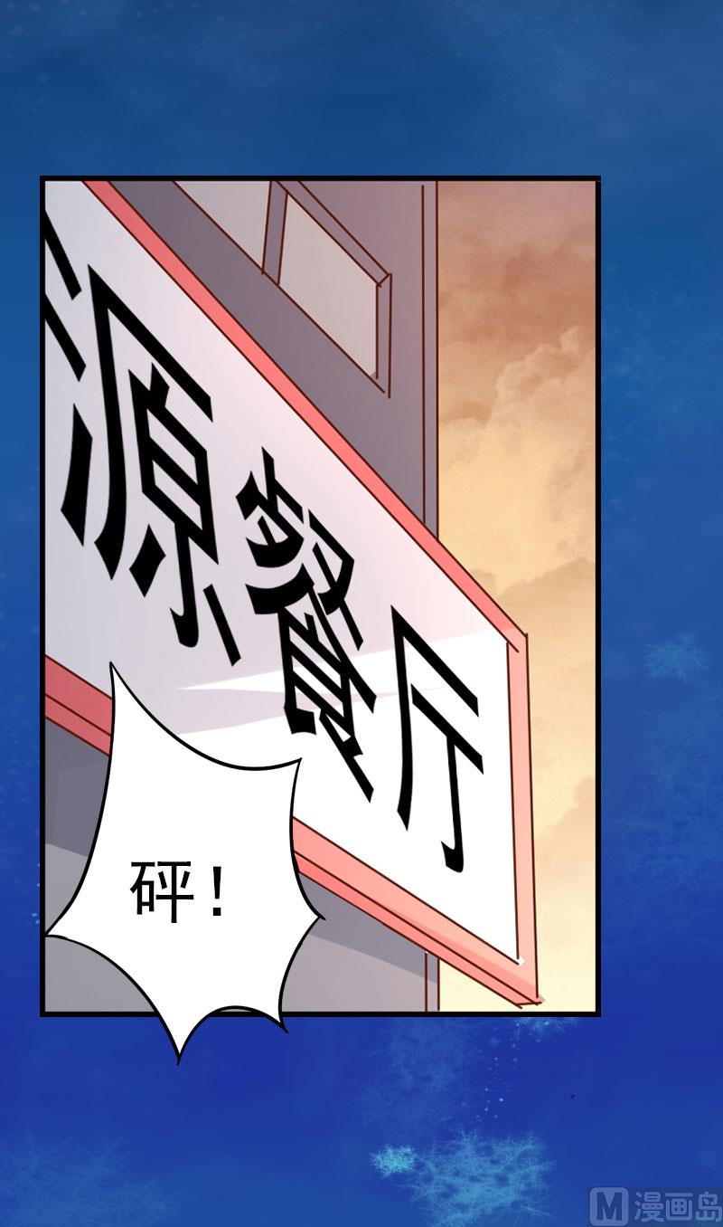 《恶魔男神甜心宝贝快投降》第80话 阴谋 第23页