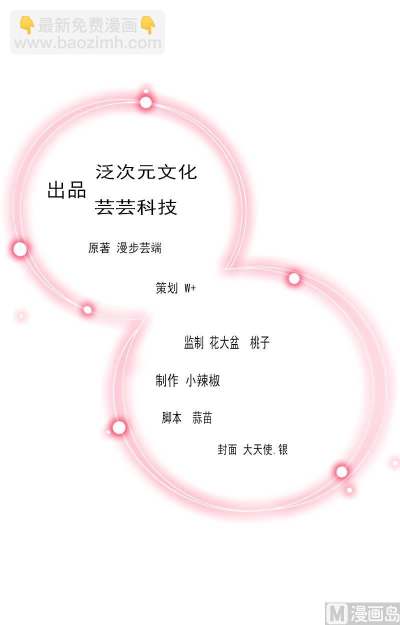 《恶魔男神甜心宝贝快投降》第80话 阴谋 第2页