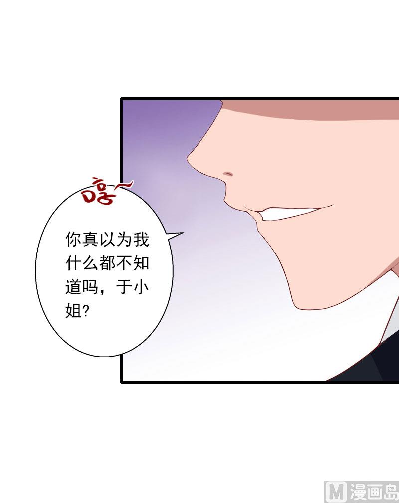 《恶魔男神甜心宝贝快投降》第80话 阴谋 第31页