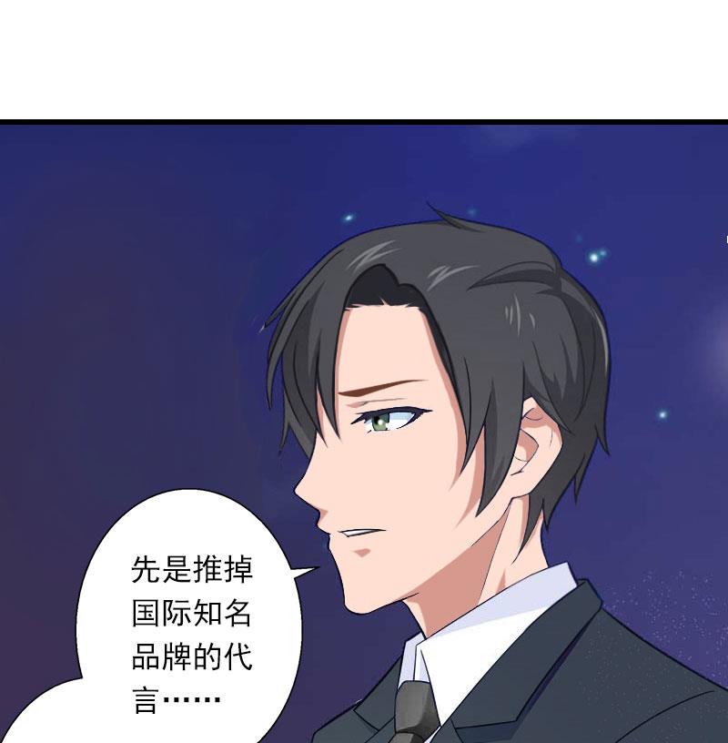 《恶魔男神甜心宝贝快投降》第80话 阴谋 第32页