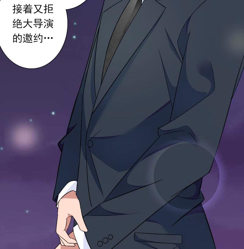 《恶魔男神甜心宝贝快投降》第80话 阴谋 第33页